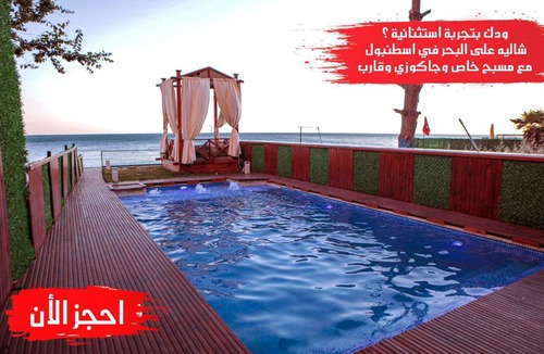 Buyukcekmece Ski Chalet | بيت القمر